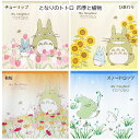 トトロのれん となりのトトロ 四季と植物 85X90cm ショート丈 チューリップとトトロ5009/ひまわりとトトロ5010/秋桜とトトロ5011/スノードロップとトトロ5012 中国製