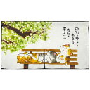 猫のれん メッセージ付のれん ショート丈 85X45cm ゆったり猫/のんびりゆっくり/たまにはなんにも考えない 11778305-45 ニール