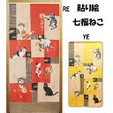 のれん 貼り絵七福ねこ ロングサイ