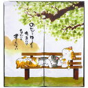 猫のれん メッセージ付のれん ショート丈 85X90cm ゆったり猫/のんびりゆっくり/たまにはなんにも考えない 11778305-90 ニール