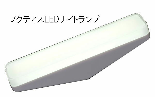 キシマ ノクティス LED ナイトランプ ハンディライト USB充電式 自動消灯機能 昼白色 KL-10330 調光機能 ベッドサイド ベッドルーム 照明 おしゃれ 便利 非常灯