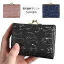 猫の総柄プリント 財布 ミニ財布 三つ折り財布 がま口 がま口財布 LIZDAYS リズデイズ lz-809r