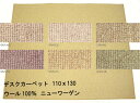 デスクカーペット 無地 チェアマット 床保護マット 110x130cm 薄い ウール レベルループ 全6色 アスワーゲン GNN 防ダニ 防虫 遮音 防炎 制電...