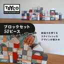 積み木 1歳 1歳半 音 赤ちゃん 知育 おもちゃ トライコ ブロックセット50ピース 出産祝い ハーフバースデー 2歳 3歳 誕生日プレゼント クリスマス プ...
