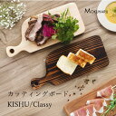 【名入れタグ付き・送料無料】【母の日 ラッピング】 カッティングボード Classy 個性的 カフェ カフェ風 ギフト まな板 木製 ひのき ヒノキ 檜 桧 焼...