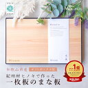 【名入れ・送料無料】【母の日 ラッピング】 まな板 木製 ひのき ヒノキ 檜 桧 日本製 一枚板(Ver.極) おしゃれ 35×21×2.5cm 無垢材 木のま...