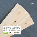 【節あり】ヒノキ 板 柾目（600×100×4.5mm） 5枚セット 【1カット無料】工作 DIY 木材 木 紀州材 熊野材 天然 無垢 板 国産 日本製 檜 桧 ひのき 業務用 ヒノキの板 加工材料 レーザー加工 素材 オーダーカット 杢美