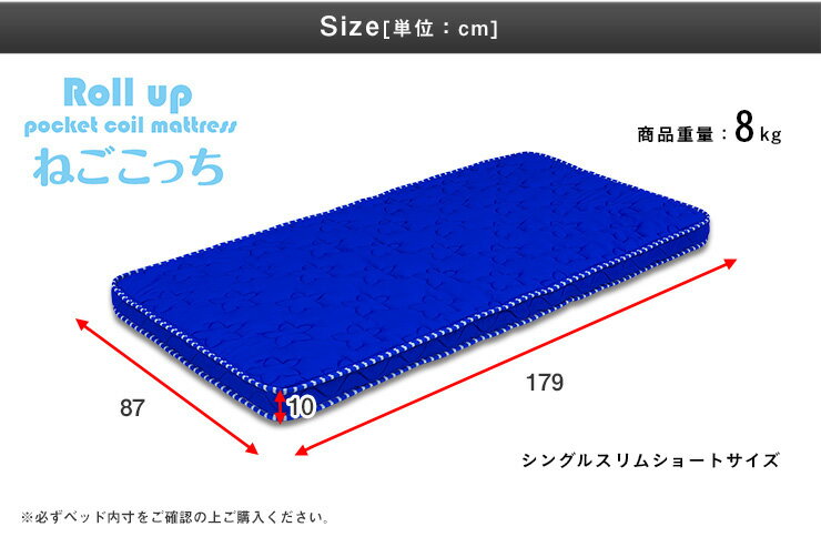 丸められるポケットコイルマット SSS 高品質 薄型ポケットコイルマットレス ねごこっち［シングルスリムショート］ポケットコイル 柔らか マットレス 二段ベッド用 三段ベッド用 システムベッド ロフトベッド用