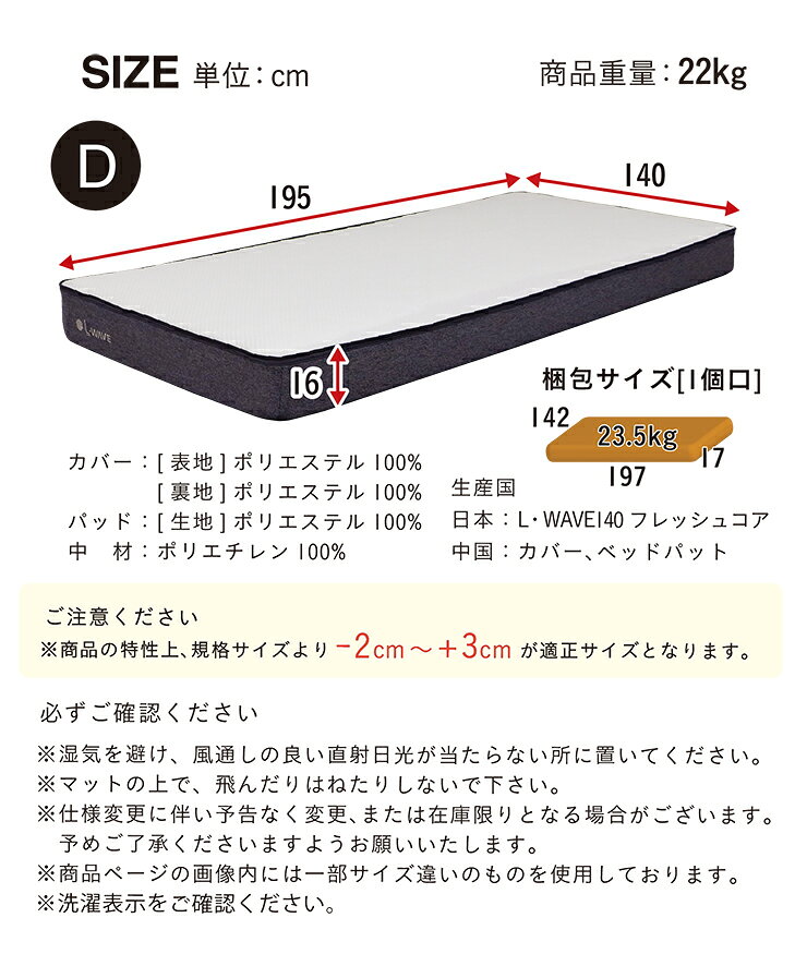 【ポイント10倍!今晩20時開始】マットレス ダブルサイズ L・WAVE(エル・ウェーブ) 140x195cm 厚さ16cm ダブルベッド ベッドマット シルキーファイバー 敷き布団 快眠 寝具 体圧分散 抗菌 防臭 防ダニ 水洗い可 3年保証 低ホルムアルデヒド おしゃれ [2]