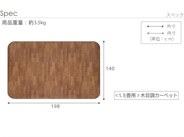 【割引クーポン配布中】【日本製/防水・抗菌・防カビ・防汚/床暖対応】木目調カーペット Woody(ウッディ) 198x140cm 1.5畳用 3色対応 61600007 ホットカーペットカバー ラグ ラグマット オールシーズン