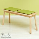 ダイニングベンチ Timba bench(ティムバベンチ) 100cm幅 ナチュラル/グリーン