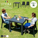 【イタリア製/パラソル使用可】ガーデン テーブル セット 3点セット STERA(ステラ) 肘掛け無 3色対応 ガーデンテーブル ガーデンチェア ガーデンテーブルセット ガーデンファニチャー ガーデンファニチャーセット