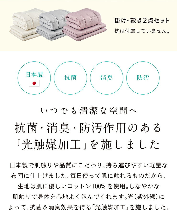 【割引クーポン配布中】【2段、3段ベッドにぴったり／安心の日本製】toco(トコ) 掛け+敷き 布団2点セット S グリーン/ピンク/アイボリー シングルサイズ 二段ベッド用 三段ベッド用 システムベッド用 敷き布団 布団 掛布団 シングル（S）