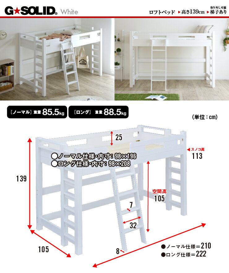 【割引クーポン配布中】【耐荷重700kg/業務用可/ハンガーフック付き】G★SOLID ロフトベッド H139cm 梯子有 ホワイト ロータイプ ロフトベット ロフト ベッド システムベッド システムベット 子供部屋 (大型)