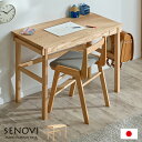 【ポイント5倍/24日20時から】【国産/完成品/天然木レッドオーク無垢材使用】学習机 SENOVIdesk(セノヴィデスク単品) 幅100cm リビング..