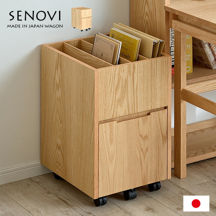 【割引クーポン配布中】【国産/完成品/天然木レッドオーク無垢材】学習机用ワゴン SENOVIwagon(セノヴィワゴン) キャスター付 おしゃれ 学習机 学習デスク 収納 収納ワゴン サイドワゴン ファイルワゴン 子供部屋 杉工場のサムネイル