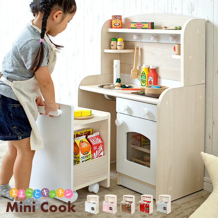 ままごとキッチン Mini Cook5,6(ミニクック5,6) 5色対応