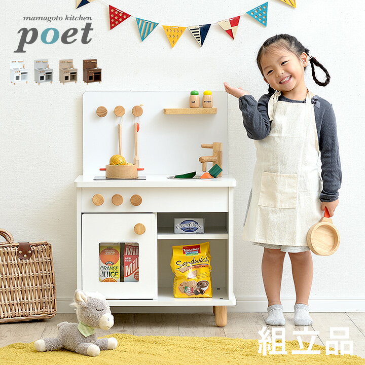 【ポイント5倍/18日0:00から】【組立品/IHコンロタイプ/ボウル付き】ままごとキッチン poet(ポエト) 4色対応 おままごと ままごとセット おままごとキッチン おままごとセット ごっこ遊びトイ おもちゃ 家事