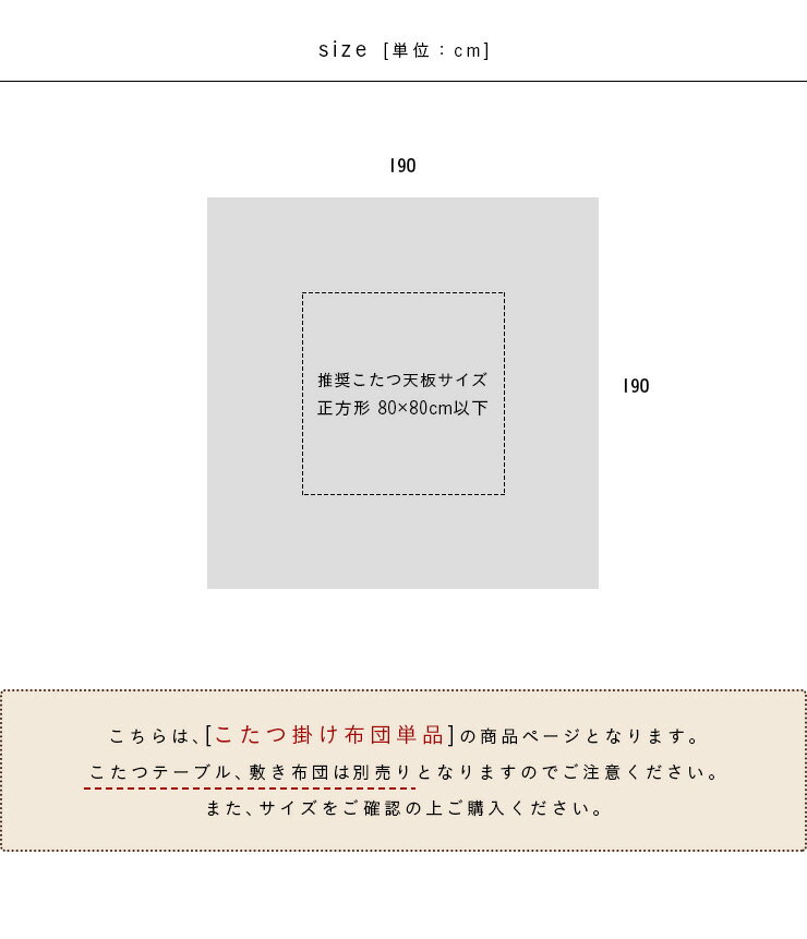 【割引クーポン配布中!】【収納袋付き】薄掛け こたつ布団 単品 正方形 Corduroy(コーデュロイ) 約190x190cm KK-141 天板幅80x80cm以下用 ベージュ/グレー/カーキ/ネイビー