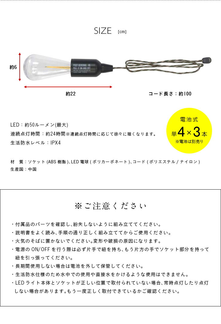 【割引クーポン配布中】【電池式／割れないLED電球／生活防水】POST GENERAL(ポストジェネラル) ハングランプ TYPE1 4色対応 アウトドア キャンプ ランプ ライト ランタン 吊り下げ灯 電球 安全 おしゃれ シンプル