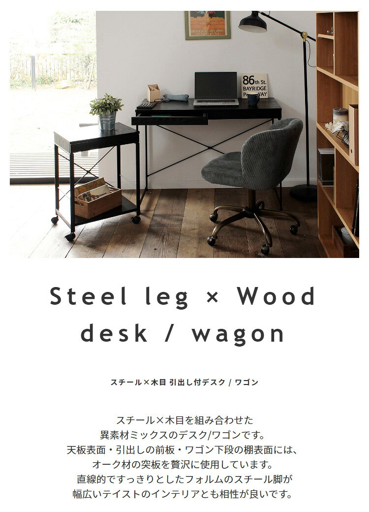 【ポイント10倍!今晩20時開始】スチールx木目 引出し付きデスク 2色展開 ナチュラル ブラック デスク ワゴン 机 学習机 スライドレール式 スチール脚 パソコンデスク 一人暮らし リビング [2]