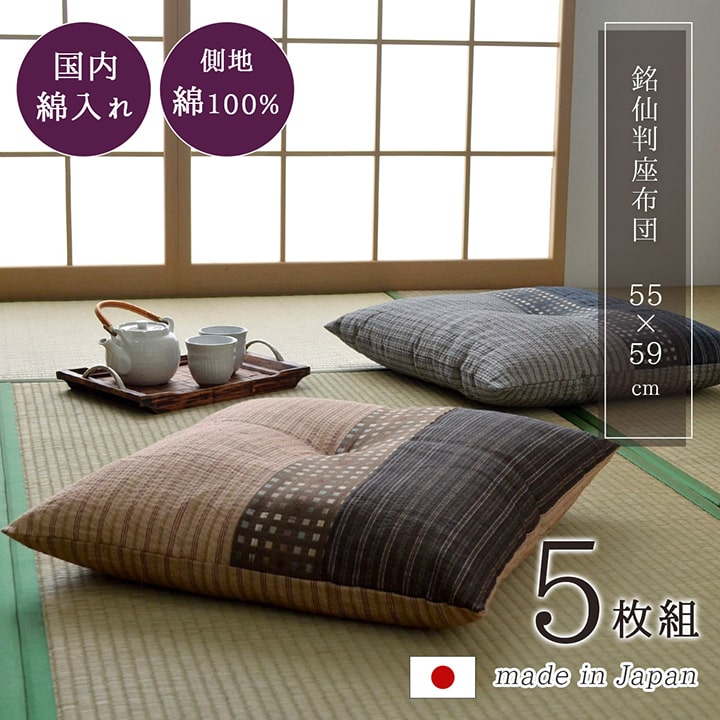【ポイント7倍！今晩20時開始】日本製 座布団 ゆかり 55x59cm 5P 5枚セット 銘仙判 しじら織 綿100％ 高品質 ふっくら さらっとした肌触り なめらか 和室 リビング 和モダン 中綿たっぷり