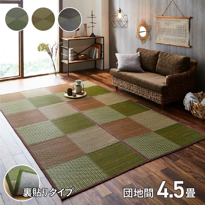 Rakuten - 【ポイント8倍！今晩20時開始】い草マット ナチュラル い草カーペット DXピーア 団地間4.5畳 255x255cm 天然い草 花ござ 市松柄 ヒバエッセンス 抗菌 防臭 防カビ 畳み敷き リビング 寝室