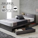 【決算セールP10倍!20時〜25:59】 寝具 おしゃれ 引出し収納付きベッド Sucre シュクレ ブラックマットレスセット SD 棚付き ヘッドボード コ...
