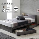 【決算セールP10倍!20時〜25:59】 寝具 おしゃれ 引出し収納付きベッド Sucre シュクレ ブラックマットレスセット D 棚付き ヘッドボード コン...