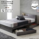 【決算セールP10倍!20時〜25:59】 寝具 おしゃれ 引出し収納付きベッド Sucre シュクレ 両面マットレスセット S マットレス付き ベッド下収納 ...