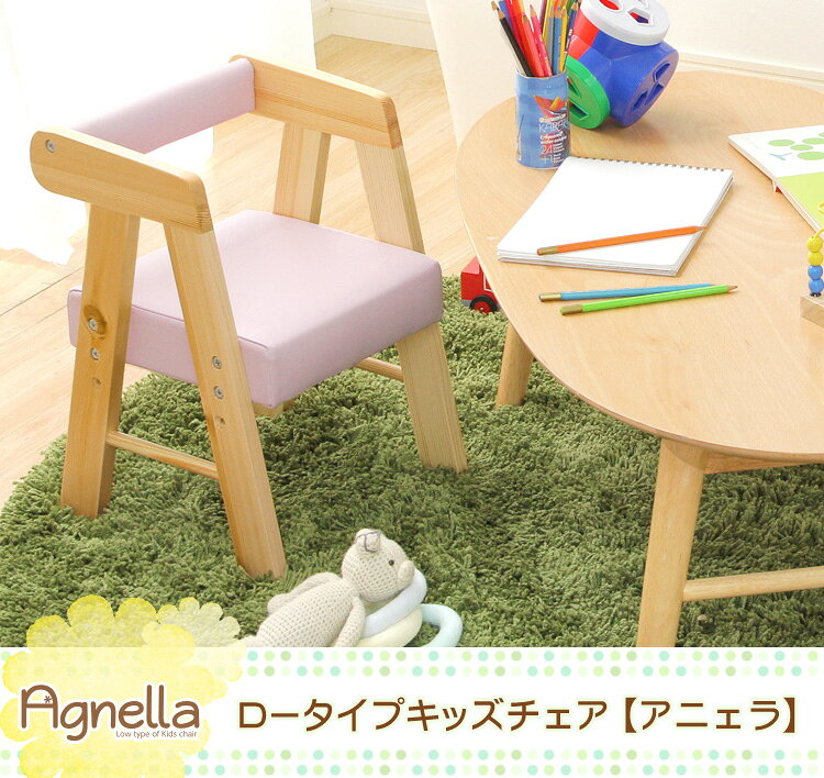 ロータイプキッズチェア AGNELLA(アニェラ) ロータイプ キッズチェア 椅子 イス いす 子供用 コンパクトサイズ 3色対応 高さ調節 30x30x42.5cm [2]