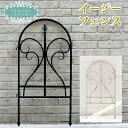 【割引クーポン配布中】柵 おしゃれ イージーゲートセット フィニアル アイアン製 トレリス 枠 目隠し 境目 装飾 アンティーク調 つるバラ 園芸 屋外 庭園 ...