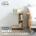 サイドテーブル Olive(オリーブ) 3色対応 高さ60cm テーブル ナイトテーブル サイドチェスト カフェテーブル マガジンラック ミニデスク コの字型 ...