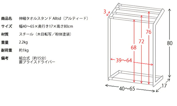 【伸縮機能付き】幅40cm〜60cm タオルスタンド Alltid(アルティード) HS-4065 タオルラック タオルハンガー