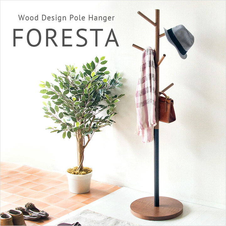 【ポイント7倍!今晩20時開始】【6本フック付き】ポールハンガー FORESTA(フォレスタ) P-1500 ハンガー ポールハンガー ハンガーポール ツリーデ...