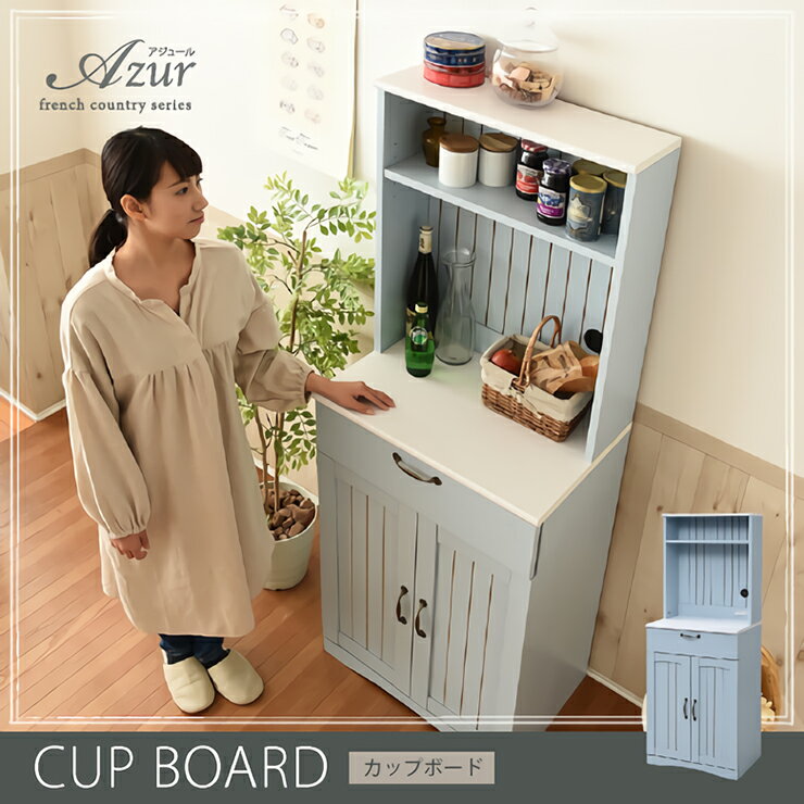 乐天商城 - フレンチカントリー家具 カップボード Azur(アジュール) 幅60cm FFC-0006 フレンチスタイル ブルー＆ホワイト キッチンボード 食器棚