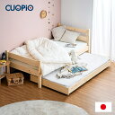 【割引クーポン配布中】【5年保証/国産ひのき材使用/抗ウイルス塗装】親子ベッド CUOPiO(クオピオ) 二段ベッド 二段ベット 2段ベッド 2段ベット ロータイプ 親子ベット 子ベッドセット スライドベッド 収納ベッド ベッド下収納 おしゃれ 子供部屋