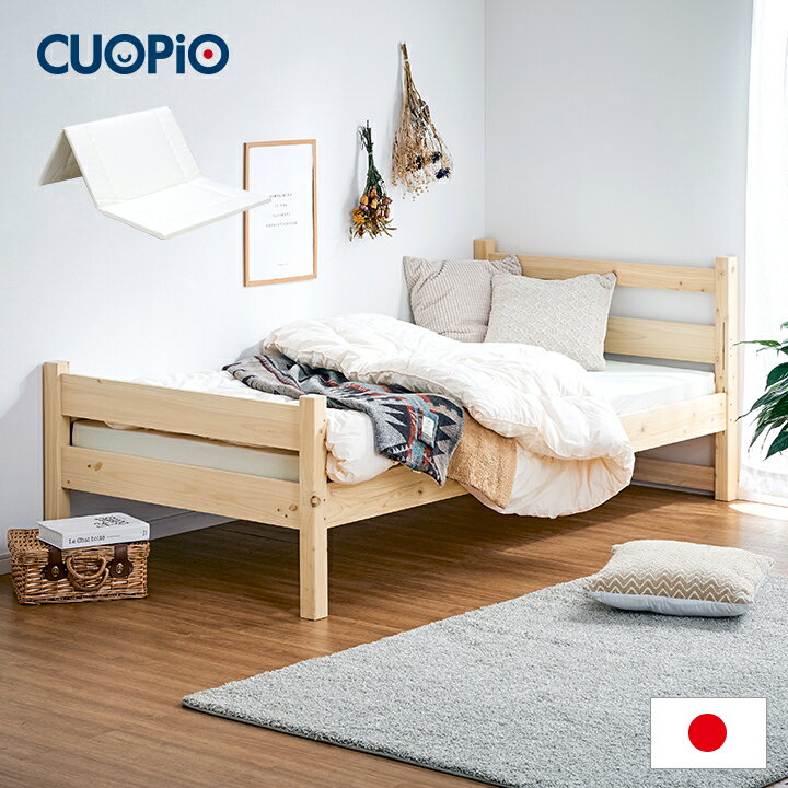 【ポイント5倍】【日本製マットレス付き】マットレスセット 九州産ひのき使用 シングルベッド CUOPiO(クオピオ) 檜 ヒノキ 国産 シングルベット フレーム すのこ 高さ調節 収納スペース 子供用ベッド キッズベッド 大人用 木製 おしゃれ