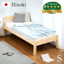 【日本製マットレス付き】九州産ひのき使用 国産 宮付き 檜 シングルベッド Hinoki(ヒノキ) + トコマットS シングルベット フレーム マットレス付 すのこ シングルサイズ 木製 ロータイプ おしゃれ