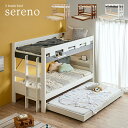 【ポイント10倍】シンプル 3段ベッド Sereno(セレーノ) 3色対応 三段ベッド 子供用ベッド ベッド シングルベッド ベッドフレーム 木製 耐荷重500kg 親子ベッド スライドベッド 収納ベッド 二段ベッド 2段ベッド おしゃれ 子供部屋