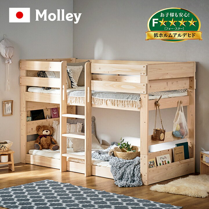 商品のご紹介 国産ひのき材を贅沢に使用した大川産の二段べッド Molley(モーリー)シングルサイズ 遊び心のあるデザインが楽しめてひのきの魅力を最大限に感じることができる二段べッドMolley。キングサイズにもなる特別仕様上段、下段を分割...