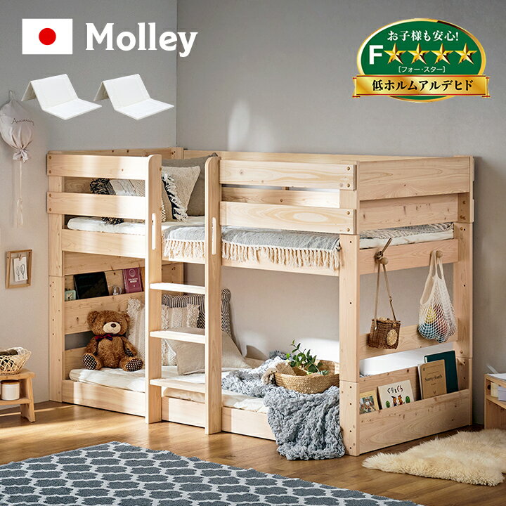 【ポイント5倍】【5年保証/大川産/九州産ひのき使用】二段ベッド 2段ベッド Molley(モーリー) マットレスセット (トコマットシングルx2) ヒノキ 檜 国産 二段ベット 2段ベット ロータイプ 分離 マットレス 大人用 子供部屋 おしゃれ