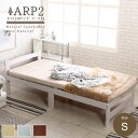 【7%OFF枚数限定クーポン配布!】パイン材ベッド ARP2(アープ2) シングル 3色対応 98x198cm ベッド ベッドフレーム シングルベッド フレーム単品 木製 天然木 木製ベッド 脚付きベッド フロアベッド すのこベッド