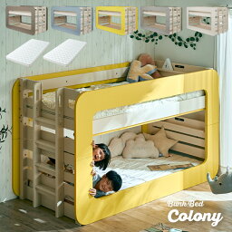 【ポイント5倍】【マットレス付き】超耐震構造 宮付き 二段ベッド 2段ベッド Colony(コロニー) 5色対応 マットレスセット マット付き マットセット ロータイプ 分割 分離 子供 大人用 コンパクト 耐震仕様 木製 LED照明 おしゃれ