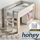 【ポイント最大10倍!15日23:59まで】【特許/超耐震構造】ロータイプ ロフトベッド honey(ハニー) ワードローブ付き 木製 子供用 シングルベッド コンパクト おしゃれ すのこ 耐震構造 耐荷重500kg 分割対応 ベッド下収納 ハイガード 耐震構造 ロフトベット