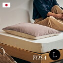 【ポイント20倍】【日本製/抗菌防臭加工/枕カバー付き】枕 YOSA(ヨサ) L 70x50cm 5色対応 まくら ピロー 寝具 ピーチスキン 子供 子ども 大人 洗える 柔らかめ おしゃれ 無地 シンプル