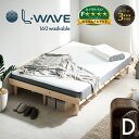 【ポイント最大10倍!15日23:59まで】マットレス ダブルサイズ L・WAVE(エル・ウェーブ) 140x195cm 厚さ16cm ダブルベッド ベッドマッ...