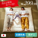 【割引クーポン配布中】敷布団 ファミリー 3人用 200x200cm キングサイズ 日本製 防ダニ 抗菌 防臭 清潔 家族用 ワイド敷布団 大きい 広々 ゆったり 快適 敷きふとん 三層構造 無地 家族で眠れる布団 洗える敷き布団カバー付き