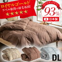 【ポイント10倍!20時~25:59】羽毛布団 ダブル 掛け布団 羽毛 羽毛掛け布団 羽毛ふとん ホワイトダックダウン93% 充填量1.3kg ダウンパワー400dp以上 立体キルト 暖かい 軽い 布団 快眠 日本製 国内洗浄 除菌 防カビ 清潔 安心 高品質 ニオイカット