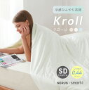 【ポイント最大13倍!15日23:59まで】【NERUS 正規品 ネルス】掛け布団 触感冷感 おしゃれ セミダブル 170x200cm 洗える 冷感掛布団 シル...